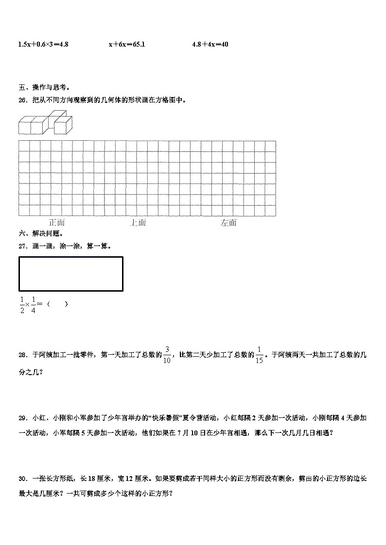 2022-2023学年香河县五年级数学第二学期期末经典模拟试题含解析03