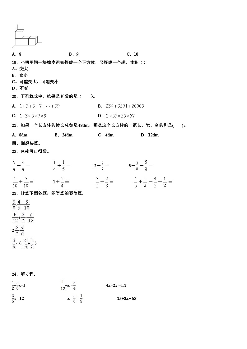 2022-2023学年项城市数学五年级第二学期期末预测试题含解析02
