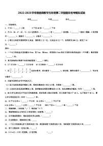 2022-2023学年阳信县数学五年级第二学期期末统考模拟试题含解析