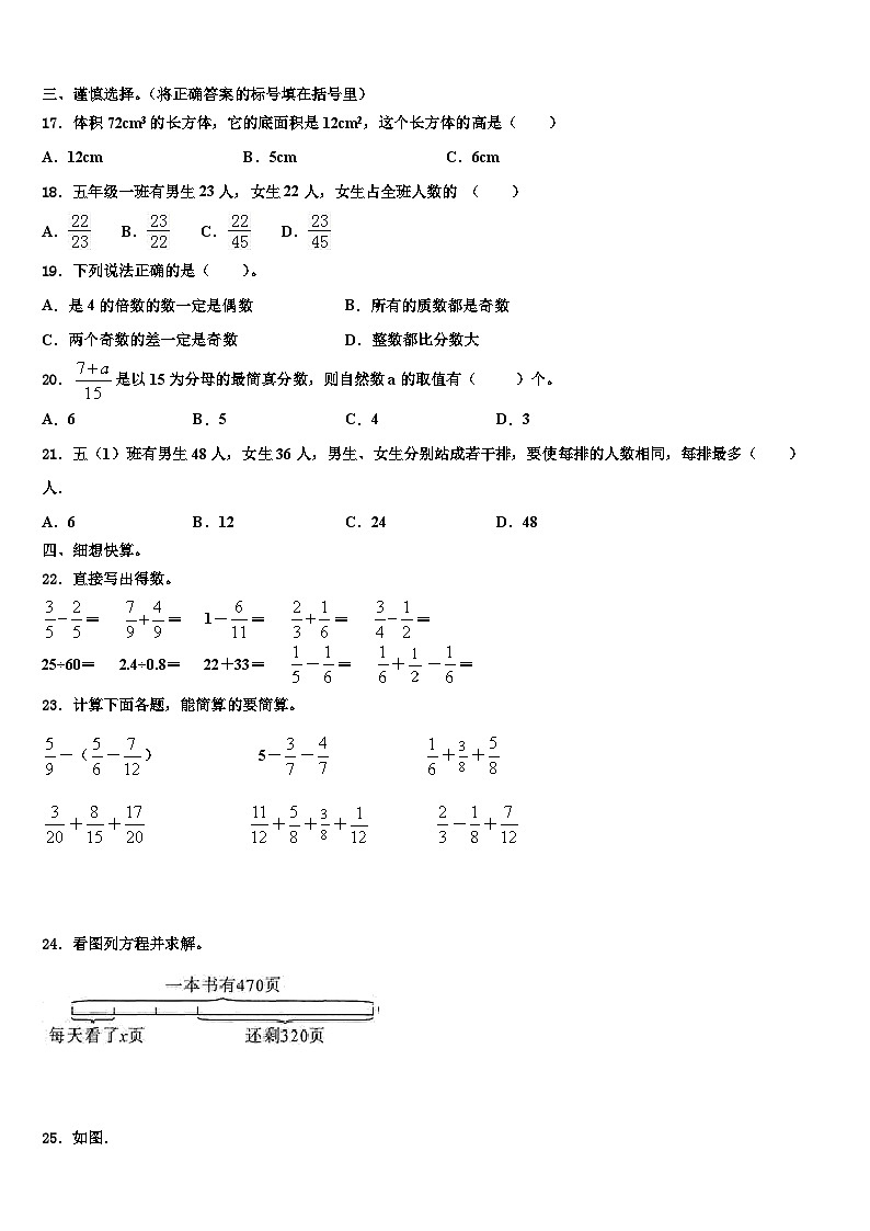 2022-2023学年阳信县数学五年级第二学期期末统考模拟试题含解析第2页