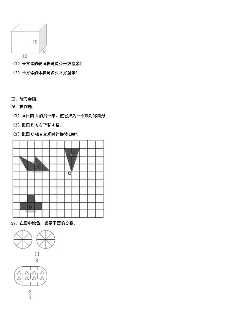 2022-2023学年阳信县数学五年级第二学期期末统考模拟试题含解析第3页