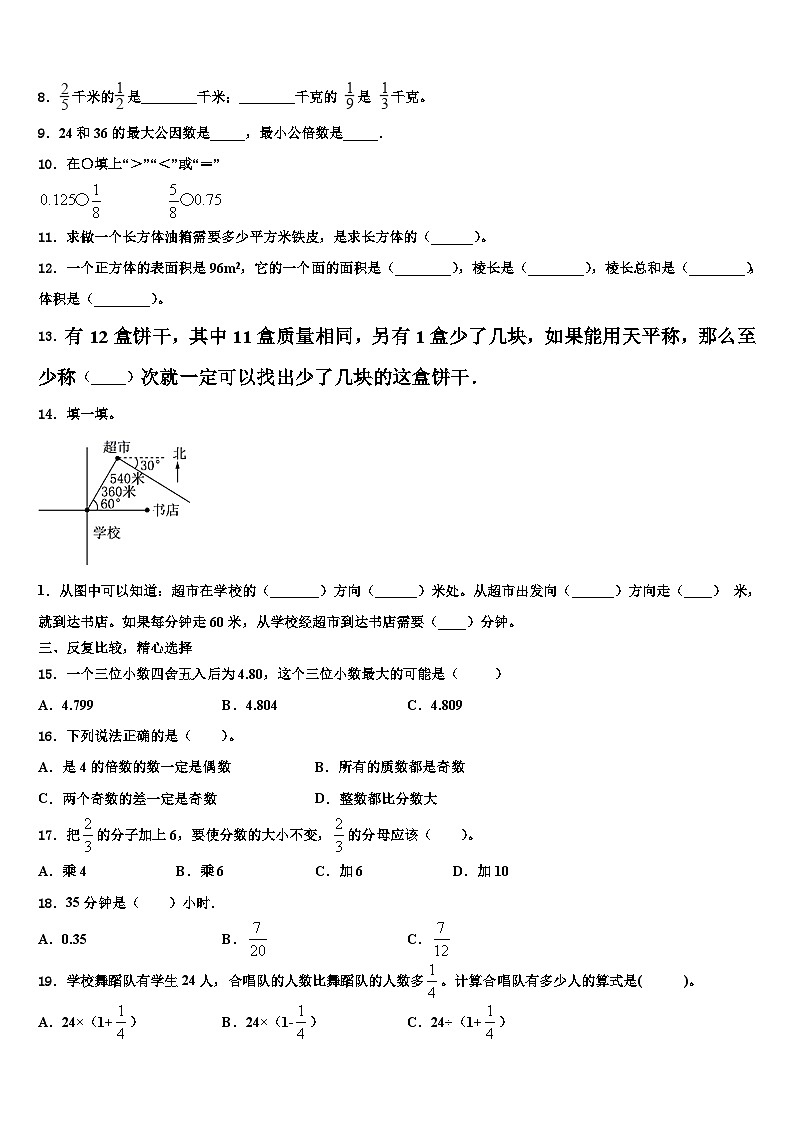 2022-2023学年阳东县五年级数学第二学期期末学业质量监测试题含解析02