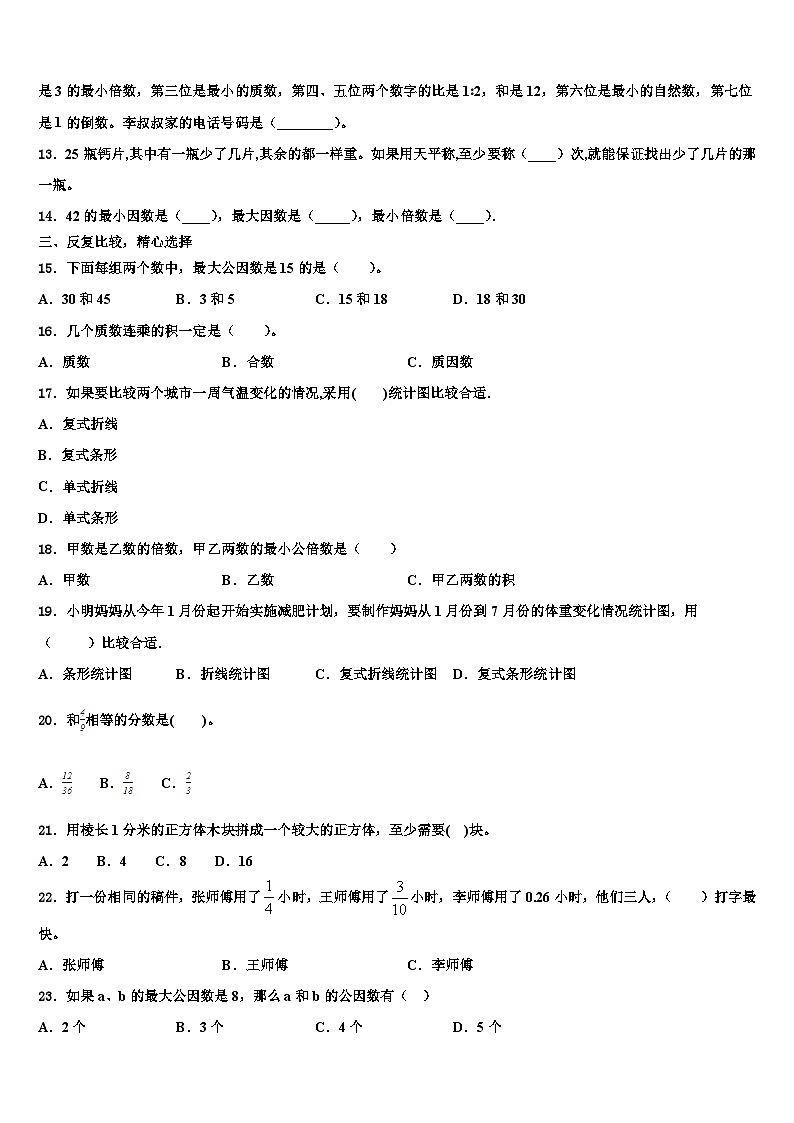 2022-2023学年长汀县五年级数学第二学期期末教学质量检测模拟试题含解析02