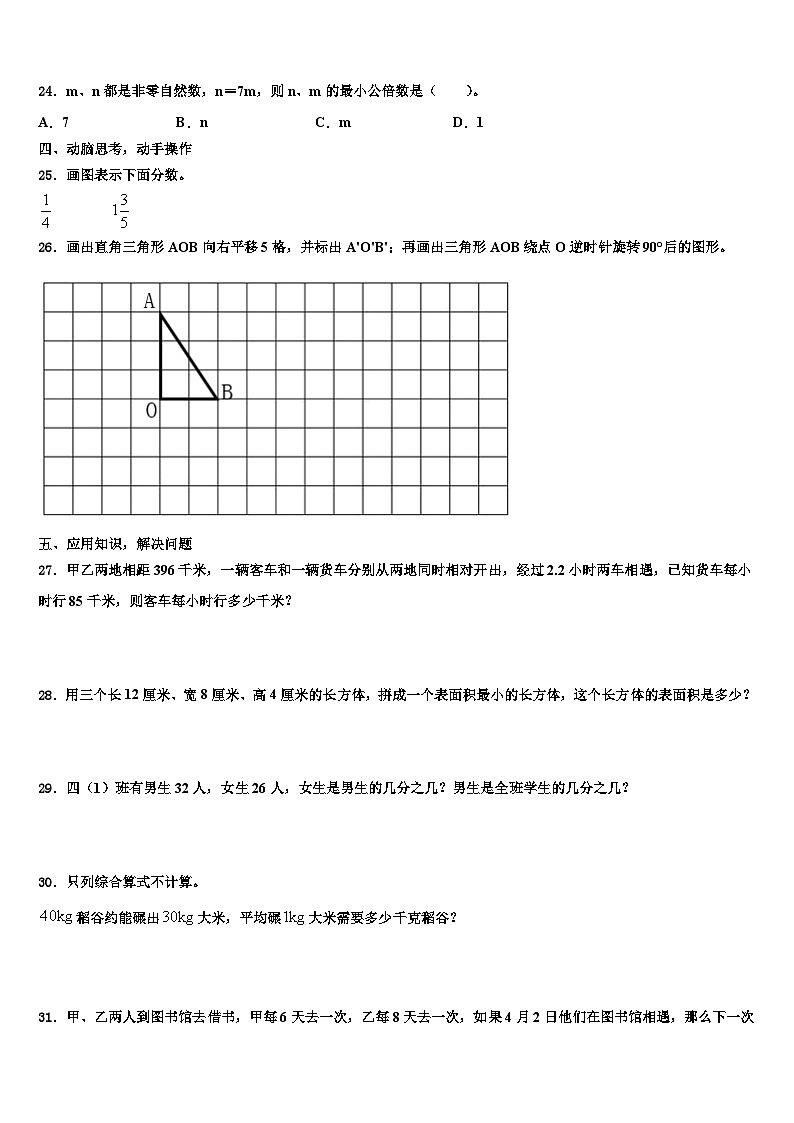 2022-2023学年长汀县五年级数学第二学期期末教学质量检测模拟试题含解析03