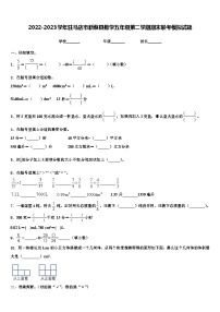 2022-2023学年驻马店市新蔡县数学五年级第二学期期末联考模拟试题含解析