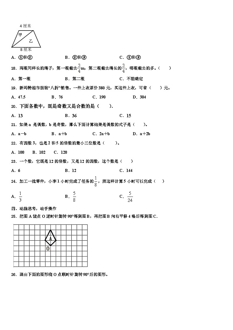2022-2023学年贵州省安顺市平坝区数学五下期末学业水平测试模拟试题含解析03