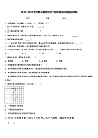 2022-2023学年鹤庆县数学五下期末质量检测模拟试题含解析