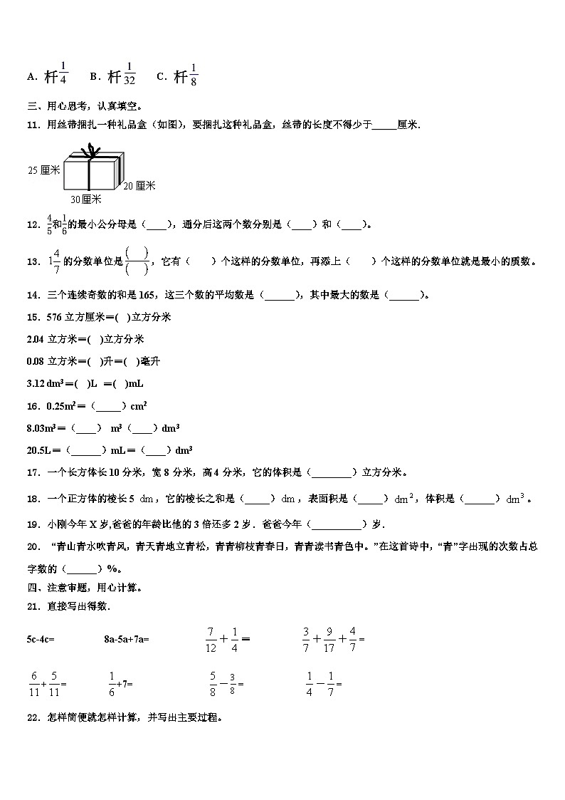 2022-2023学年鹤庆县数学五下期末质量检测模拟试题含解析第2页