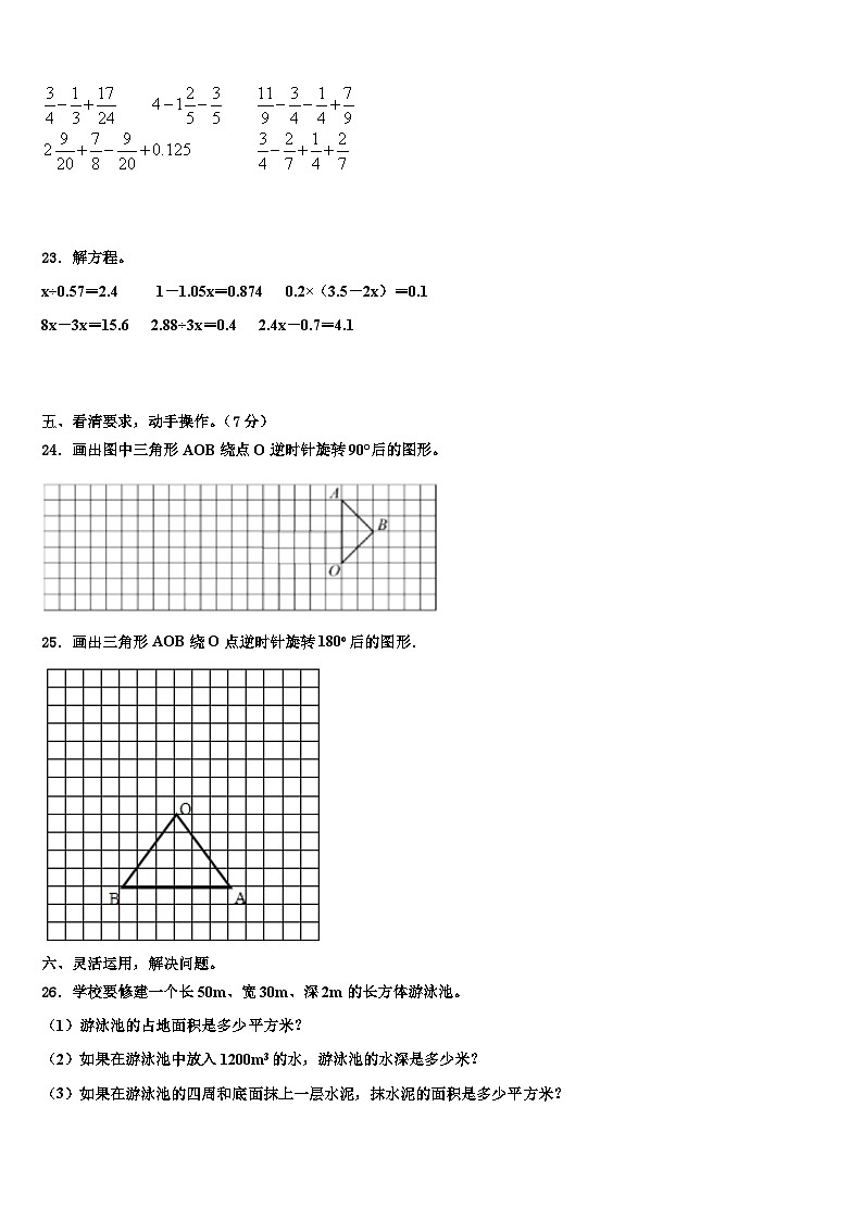 2022-2023学年鹤庆县数学五下期末质量检测模拟试题含解析第3页