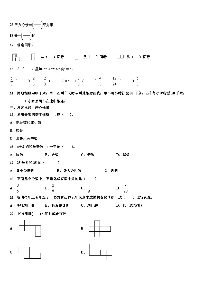 2022-2023学年黑河市五大连池市五年级数学第二学期期末联考模拟试题含解析第2页