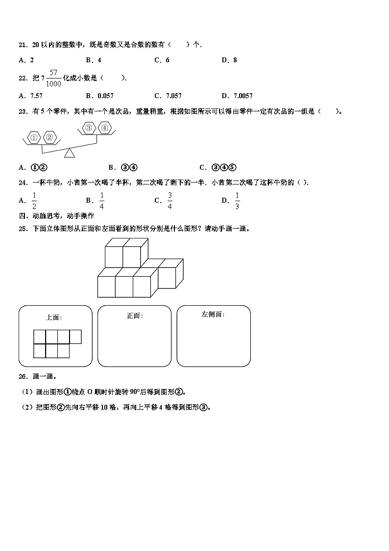 2022-2023学年黑河市五大连池市五年级数学第二学期期末联考模拟试题含解析第3页