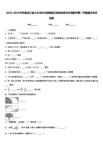 2022-2023学年黑龙江省大庆市杜尔伯特蒙古族自治县五年级数学第二学期期末考试试题含解析