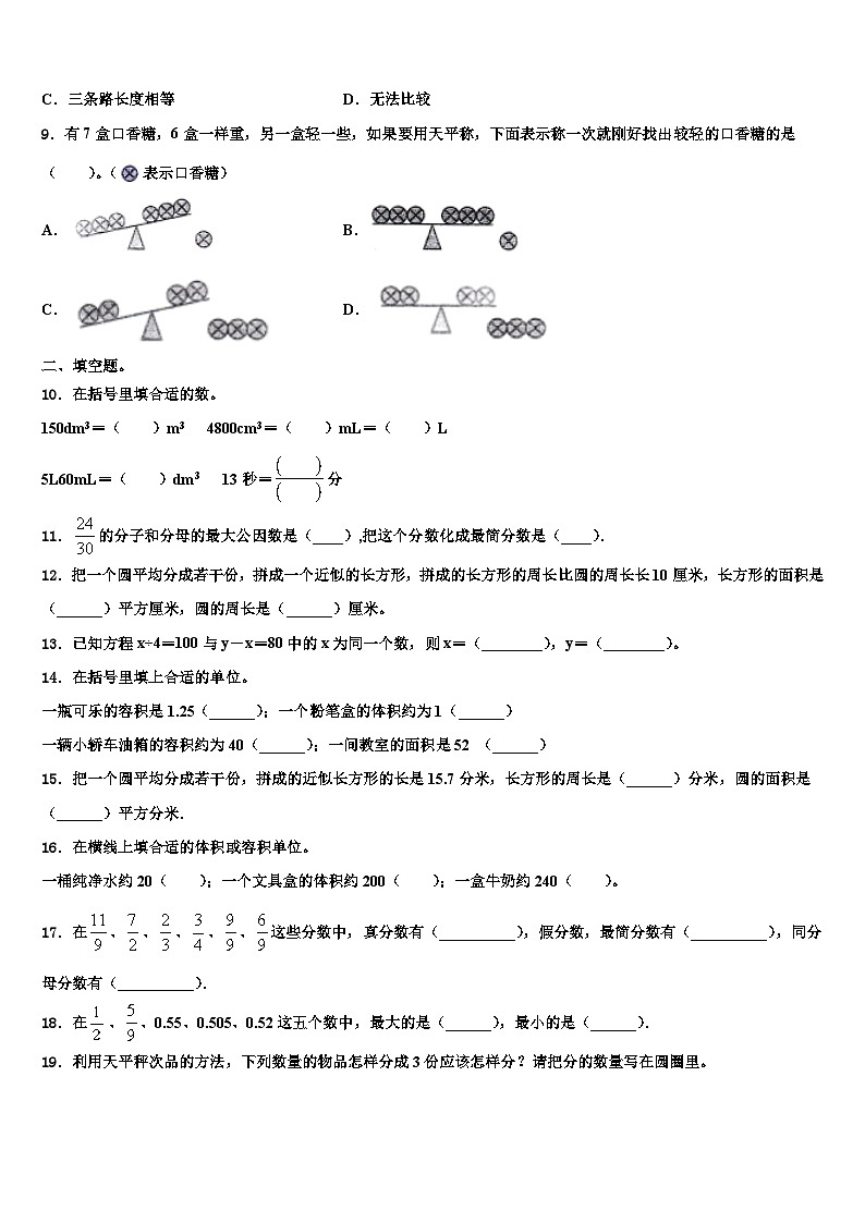 2022-2023学年黑龙江省大庆市数学五下期末经典模拟试题含解析第2页