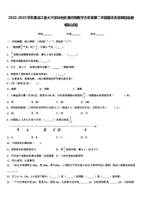 2022-2023学年黑龙江省大兴安岭地区漠河县数学五年级第二学期期末质量跟踪监视模拟试题含解析