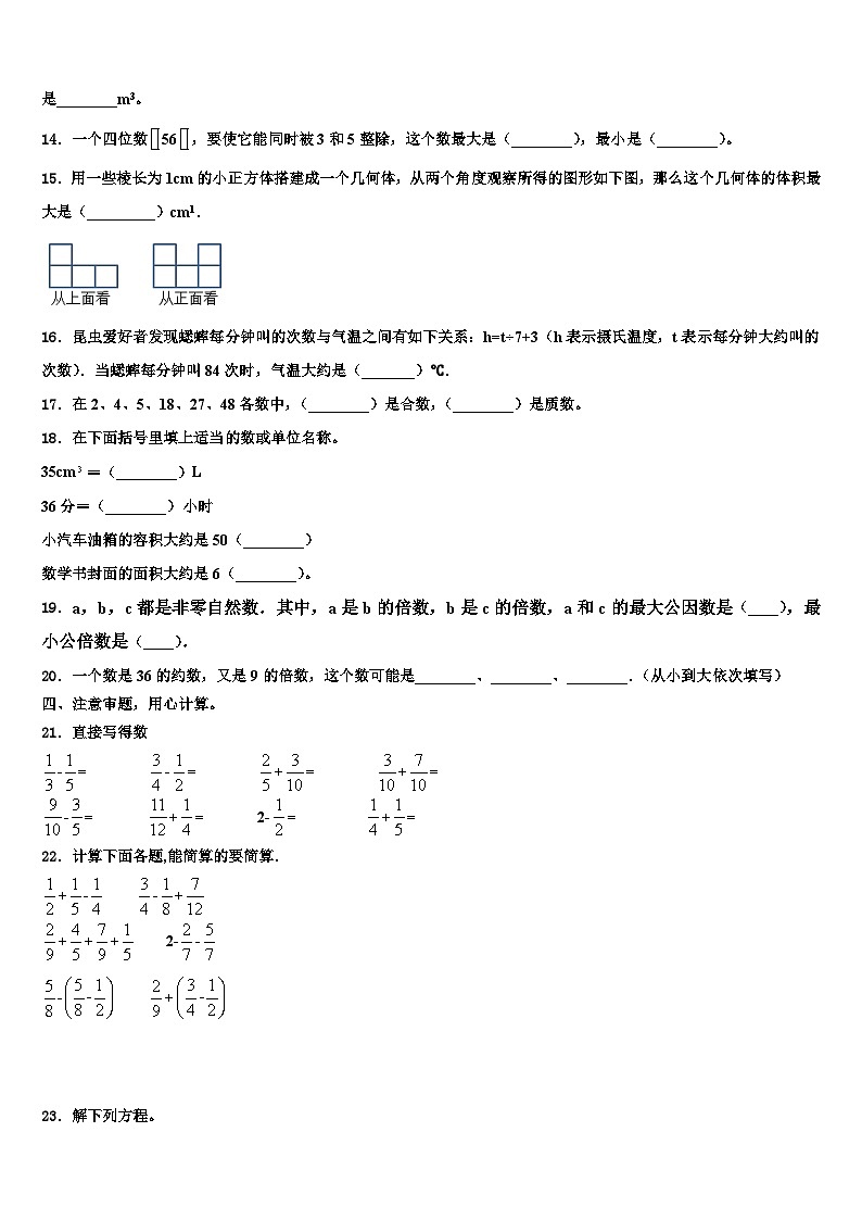2022-2023学年黑龙江省大兴安岭地区漠河县数学五年级第二学期期末质量跟踪监视模拟试题含解析02