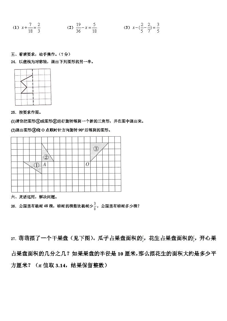 2022-2023学年黑龙江省大兴安岭地区漠河县数学五年级第二学期期末质量跟踪监视模拟试题含解析03