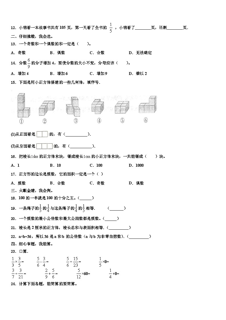 2022-2023学年黑龙江省大兴安岭塔河县第二小学数学五年级第二学期期末达标检测模拟试题含解析第2页