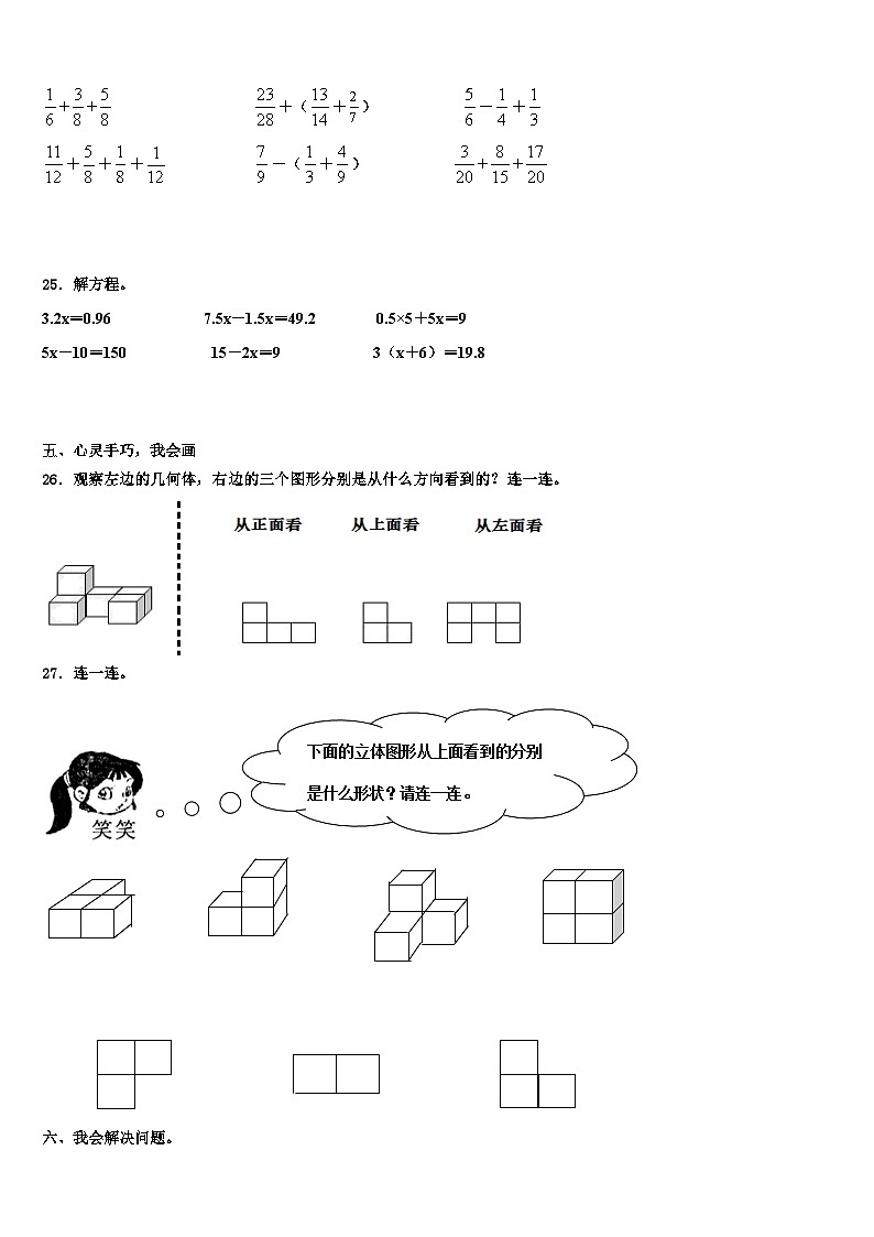 2022-2023学年黑龙江省大兴安岭塔河县第二小学数学五年级第二学期期末达标检测模拟试题含解析第3页