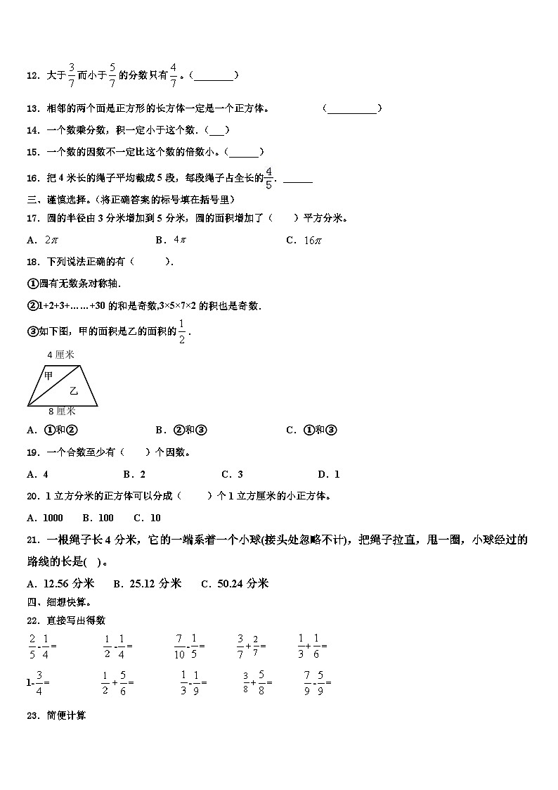 2022-2023学年黑龙江省哈尔滨市呼兰区数学五年级第二学期期末监测模拟试题含解析第2页