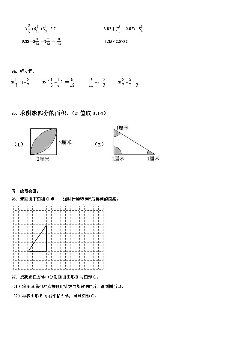 2022-2023学年黑龙江省哈尔滨市呼兰区数学五年级第二学期期末监测模拟试题含解析第3页
