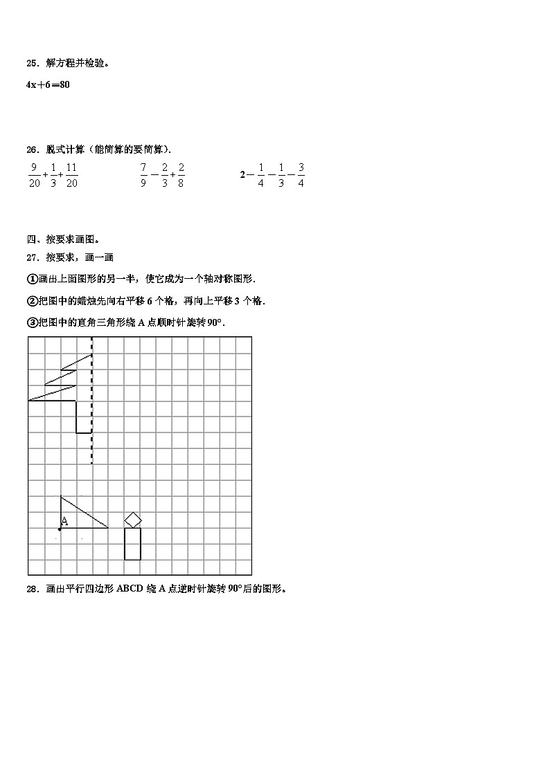 2022-2023学年黑龙江省哈尔滨市五常市数学五下期末调研模拟试题含解析第3页