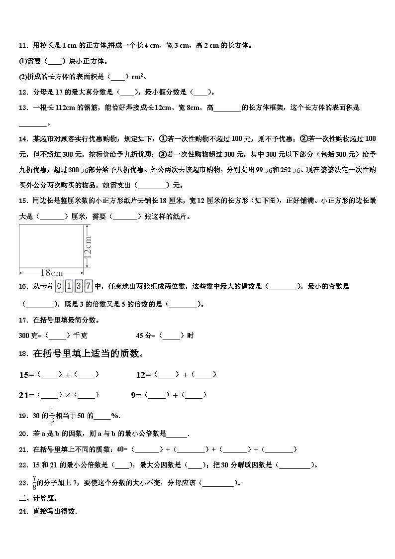 2022-2023学年黑龙江省哈尔滨市依兰县数学五年级第二学期期末检测模拟试题含解析第2页