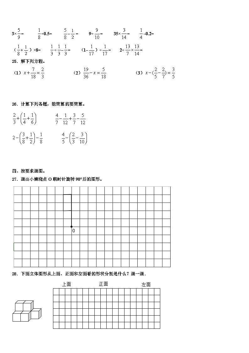 2022-2023学年黑龙江省哈尔滨市依兰县数学五年级第二学期期末检测模拟试题含解析第3页