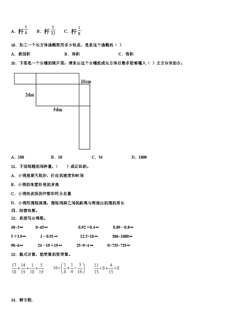 2022-2023学年黑龙江省鹤岗市工农区数学五年级第二学期期末质量检测试题含解析第2页