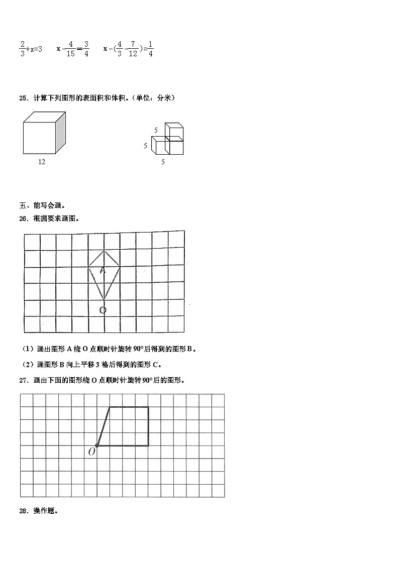 2022-2023学年黑龙江省鹤岗市工农区数学五年级第二学期期末质量检测试题含解析第3页