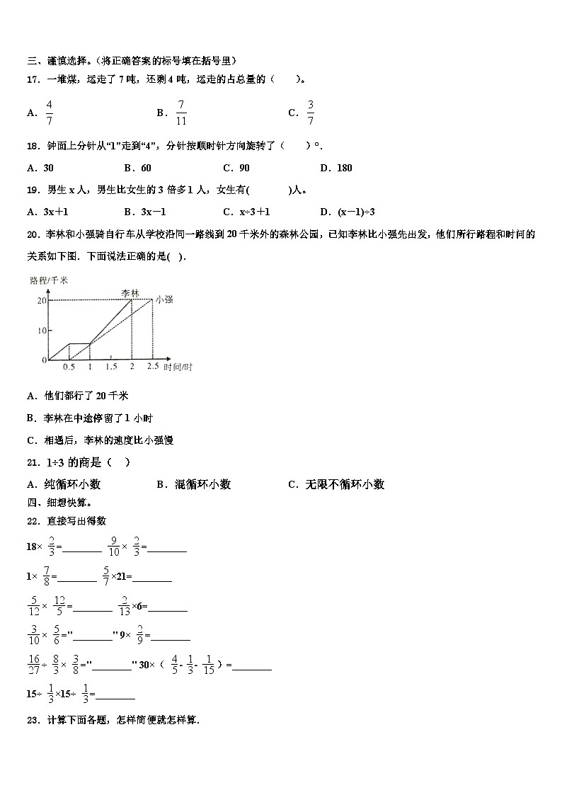 2022-2023学年黑龙江省虎林市五年级数学第二学期期末达标检测模拟试题含解析02
