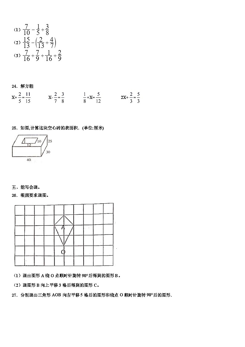 2022-2023学年黑龙江省虎林市五年级数学第二学期期末达标检测模拟试题含解析03