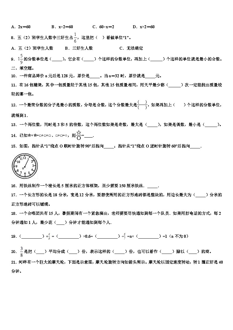 2022-2023学年黑龙江省鸡西市滴道区五年级数学第二学期期末教学质量检测模拟试题含解析第2页