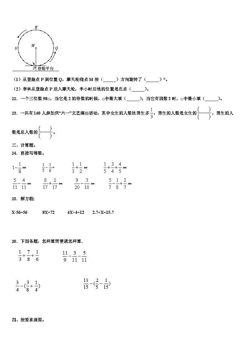 2022-2023学年黑龙江省鸡西市滴道区五年级数学第二学期期末教学质量检测模拟试题含解析第3页