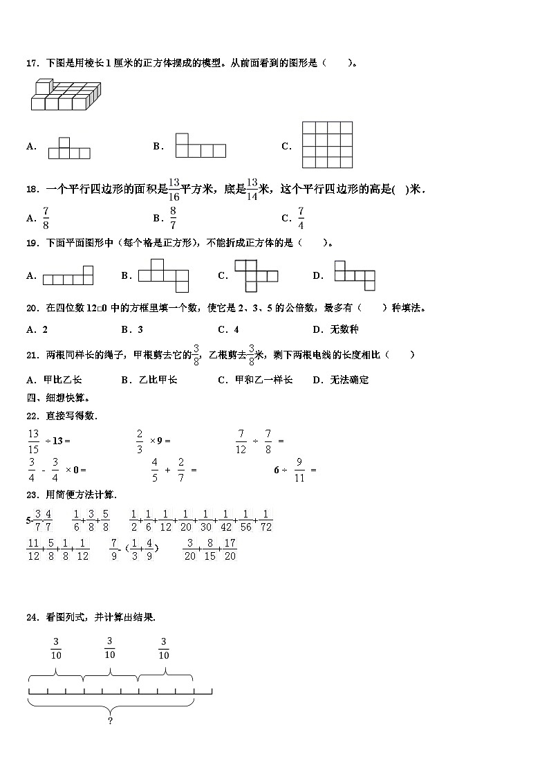 2022-2023学年黑龙江省鸡西市恒山区五年级数学第二学期期末学业质量监测试题含解析第2页