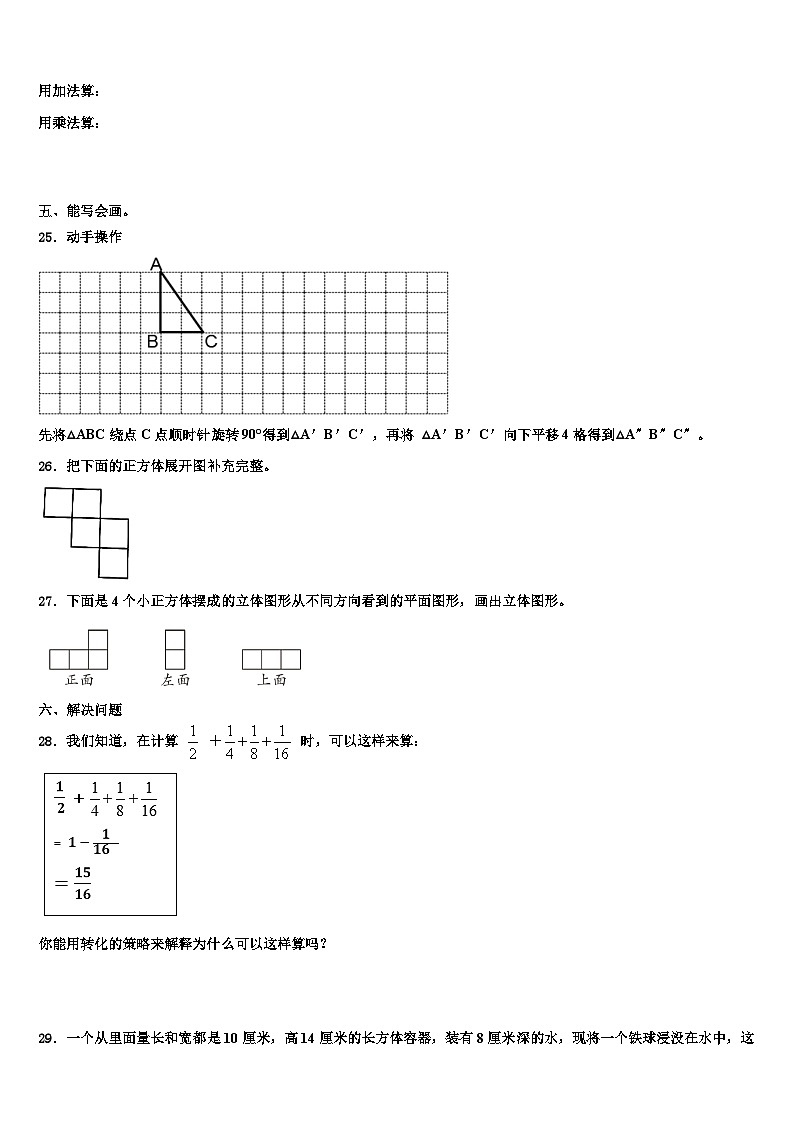 2022-2023学年黑龙江省鸡西市恒山区五年级数学第二学期期末学业质量监测试题含解析第3页