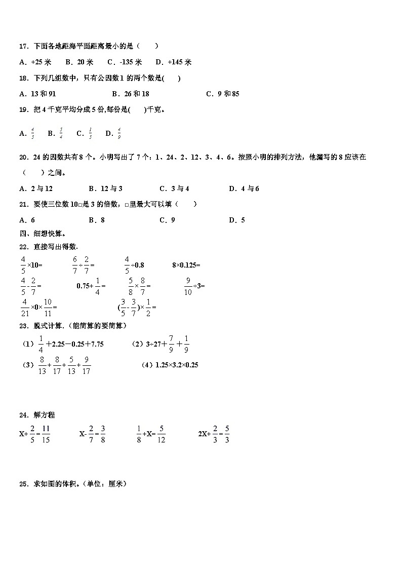 2022-2023学年黑龙江省鸡西市密山市五年级数学第二学期期末统考模拟试题含解析第2页