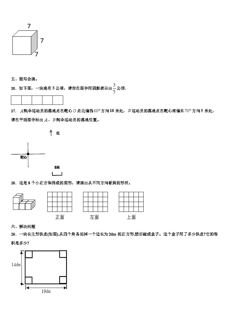 2022-2023学年黑龙江省鸡西市密山市五年级数学第二学期期末统考模拟试题含解析第3页