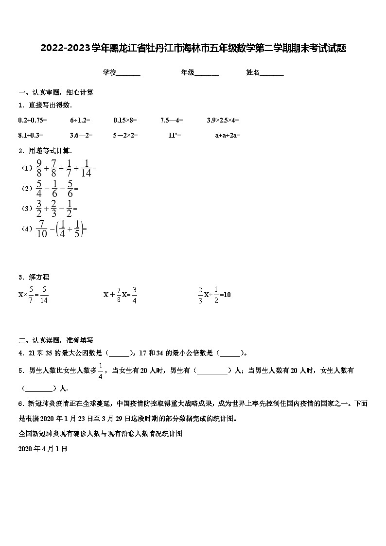 2022-2023学年黑龙江省牡丹江市海林市五年级数学第二学期期末考试试题含解析第1页