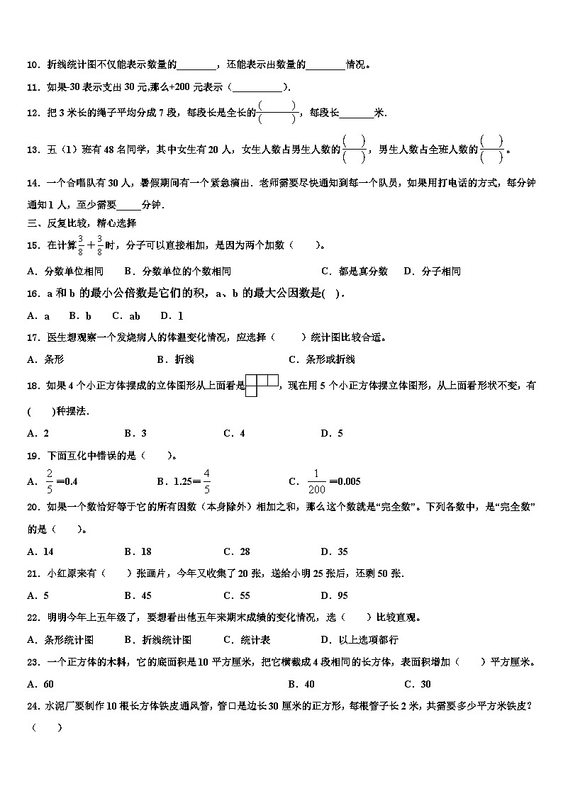 2022-2023学年黑龙江省牡丹江市绥芬河市数学五下期末学业质量监测试题含解析第2页