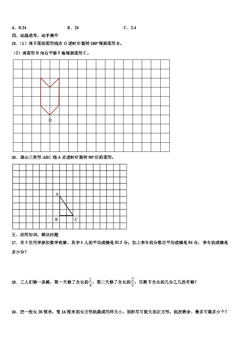 2022-2023学年黑龙江省牡丹江市绥芬河市数学五下期末学业质量监测试题含解析第3页