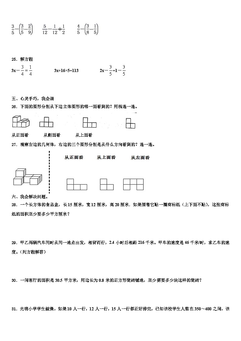 2022-2023学年黑龙江省牡丹江市西安区数学五下期末质量跟踪监视试题含解析第3页
