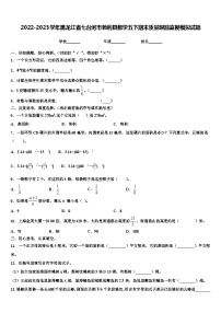 2022-2023学年黑龙江省七台河市勃利县数学五下期末质量跟踪监视模拟试题含解析