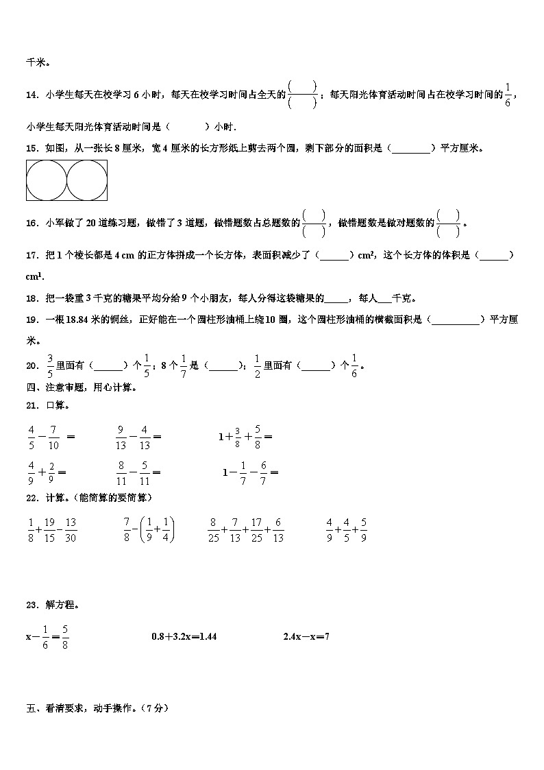 2022-2023学年黑龙江省七台河市勃利县数学五下期末质量跟踪监视模拟试题含解析第2页
