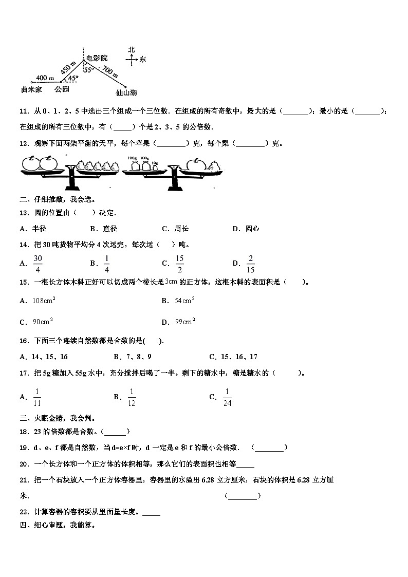 2022-2023学年黑龙江省七台河市桃山区五年级数学第二学期期末监测模拟试题含解析第2页