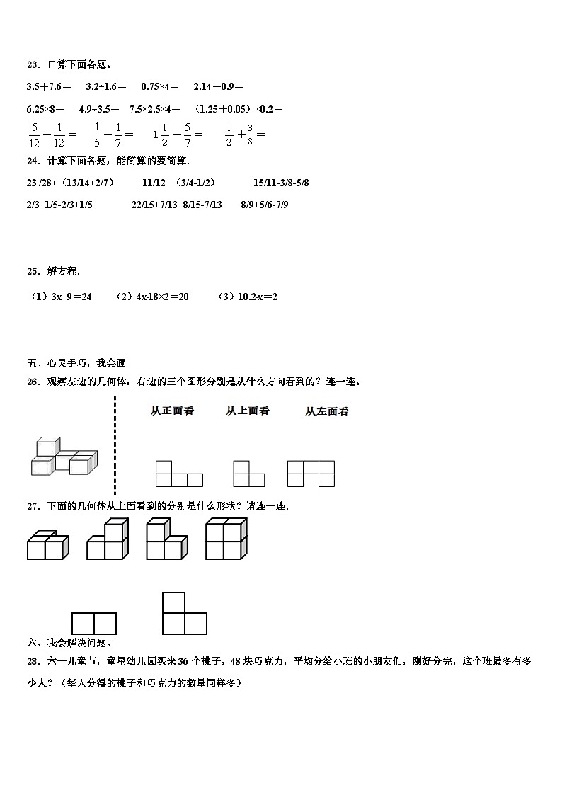 2022-2023学年黑龙江省七台河市桃山区五年级数学第二学期期末监测模拟试题含解析第3页