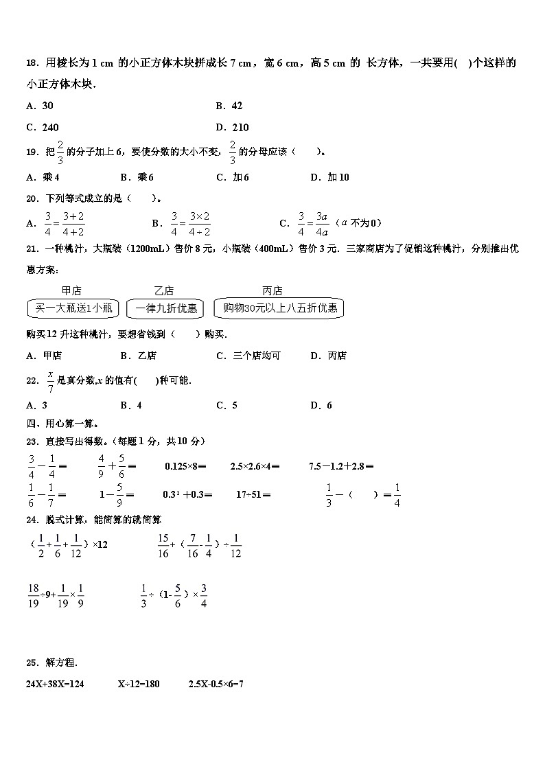 2022-2023学年黑龙江省齐齐哈尔市富裕县逸夫学校数学五年级第二学期期末质量检测试题含解析02