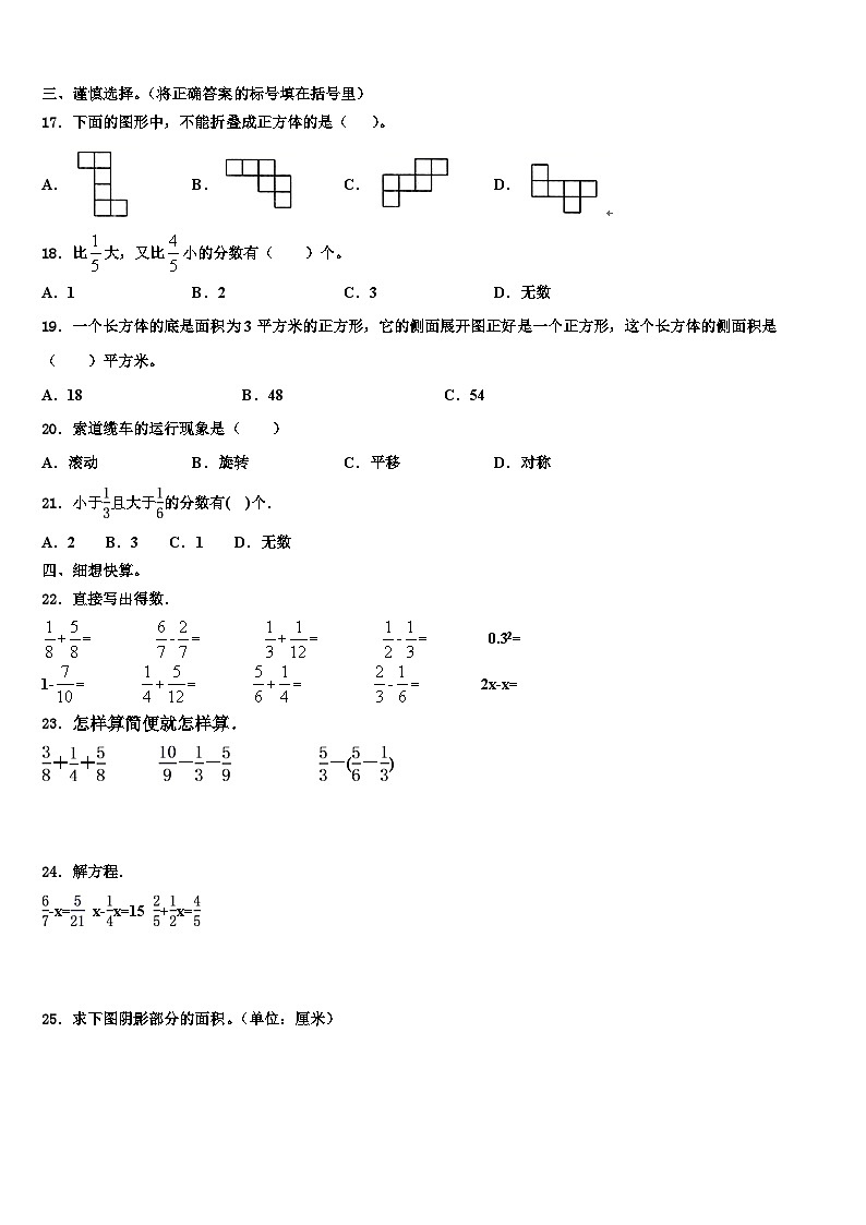 2022-2023学年黑龙江省齐齐哈尔市甘南县数学五下期末检测模拟试题含解析第2页