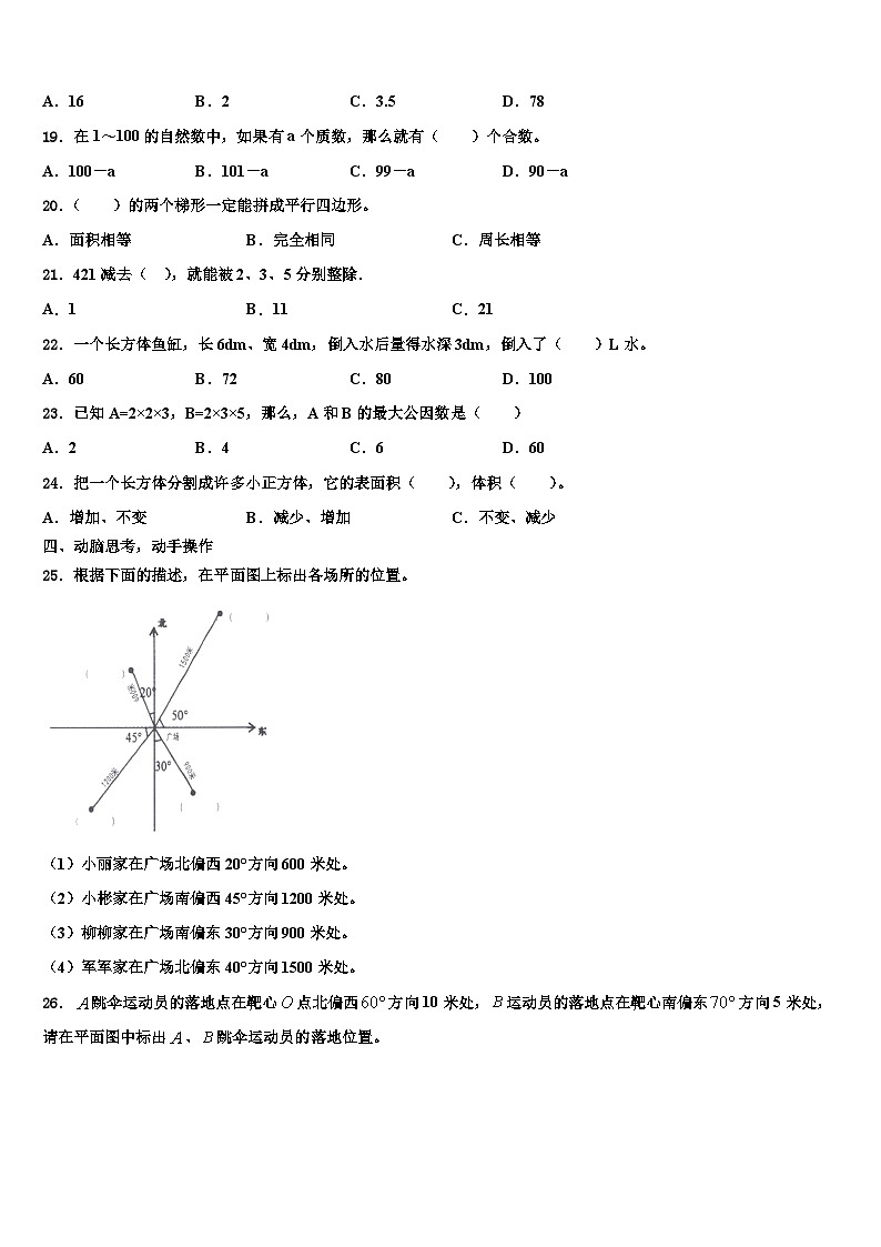 2022-2023学年黑龙江省齐齐哈尔市克东县乾丰镇中学数学五下期末监测试题含解析第3页