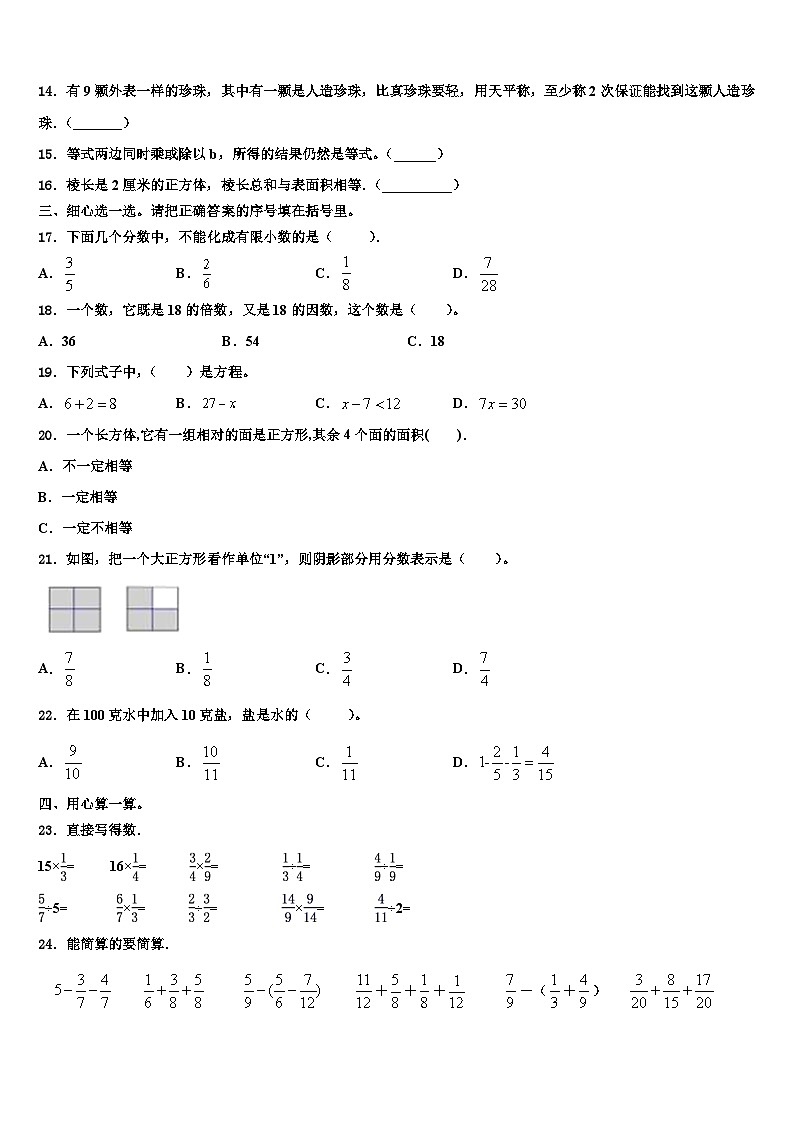 2022-2023学年黑龙江省齐齐哈尔市梅里斯达斡尔族区数学五年级第二学期期末统考试题含解析第2页