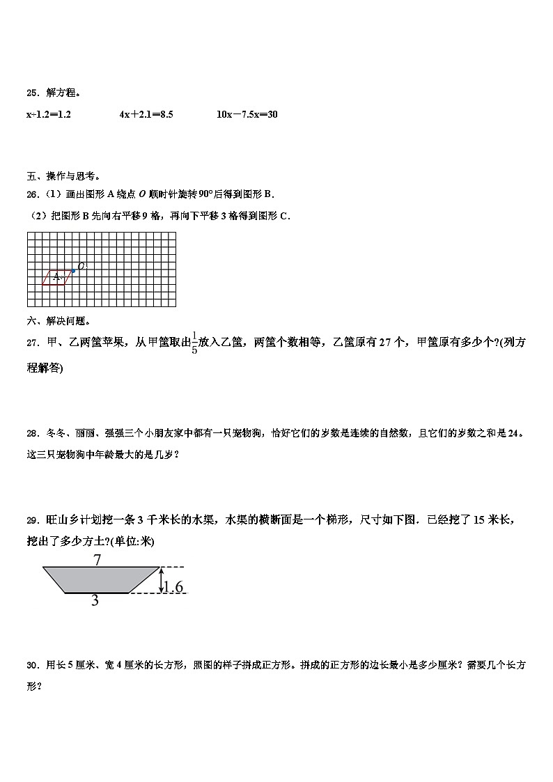 2022-2023学年黑龙江省齐齐哈尔市梅里斯达斡尔族区数学五年级第二学期期末统考试题含解析第3页
